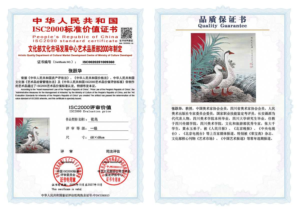 张跃华360《花鸟》