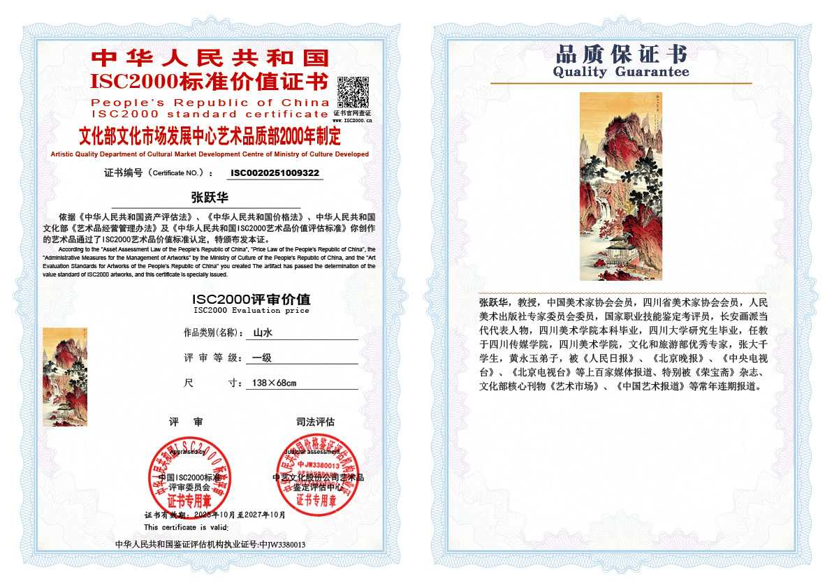 张跃华322《山水》