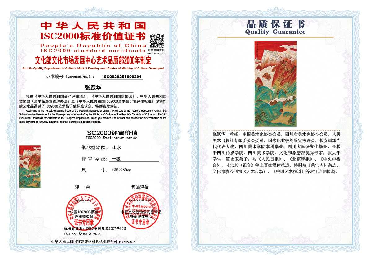 张跃华391《山水》