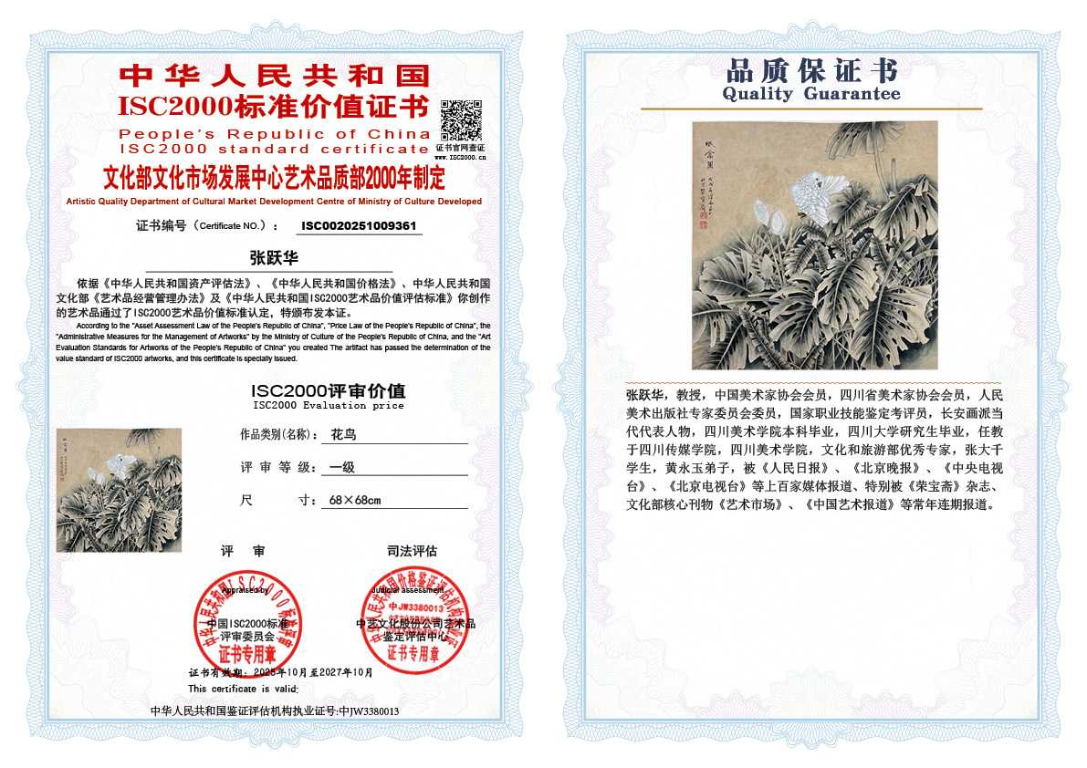 张跃华361《花鸟》