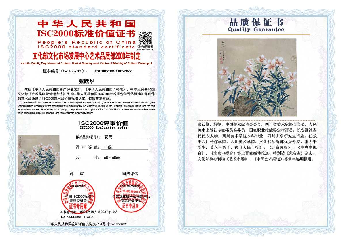 张跃华352《花鸟》