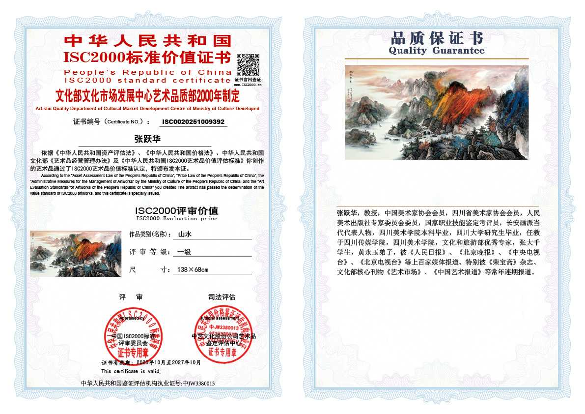 张跃华392《山水》