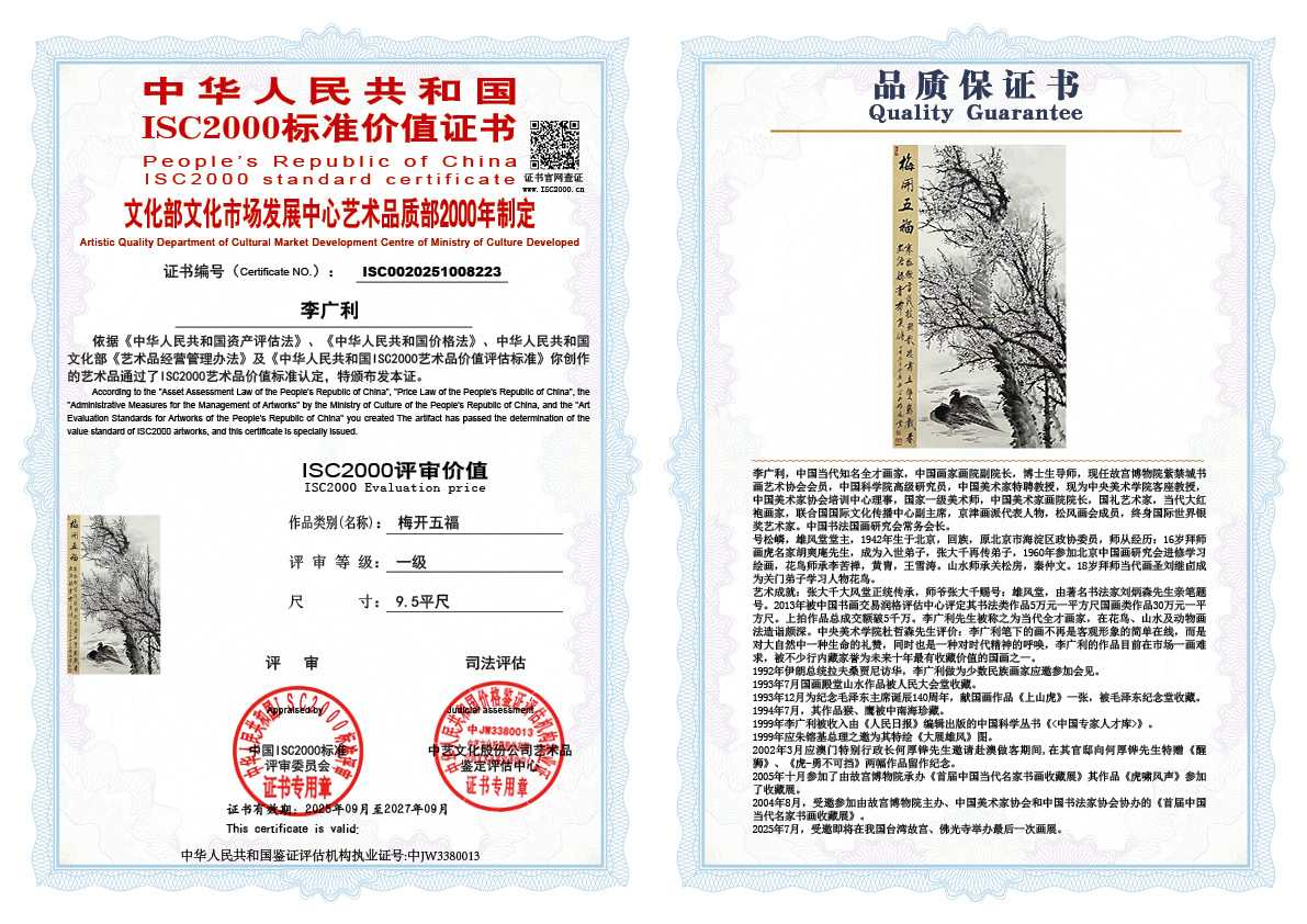 李广利223《梅开五福》