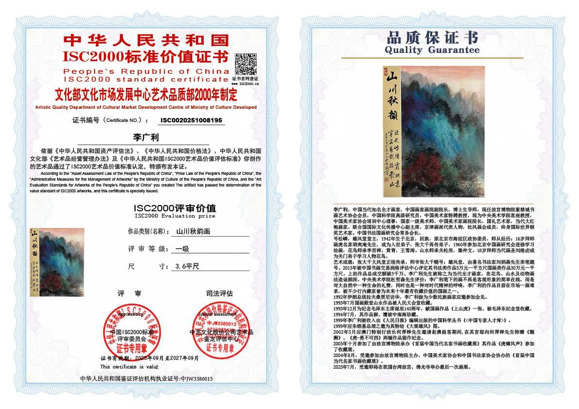 李广利195《山川秋韵画》