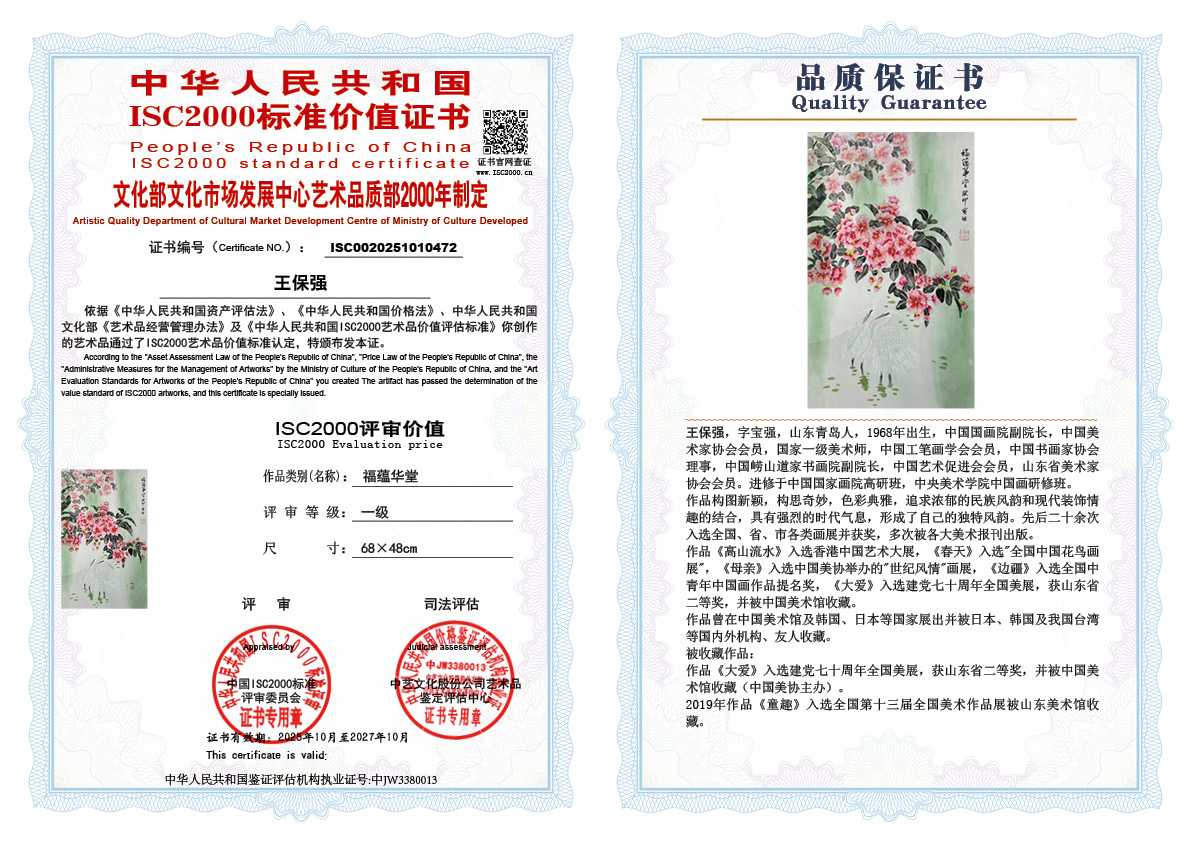 王保强472《福蕴华堂 》