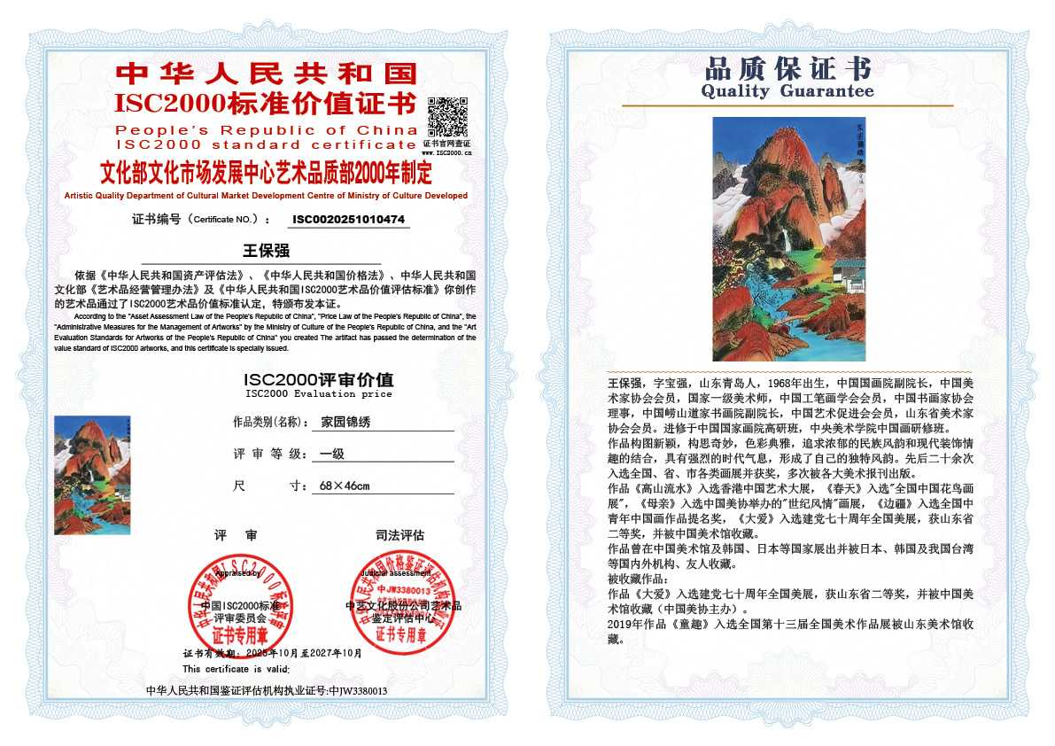 王保强474《家园锦绣》