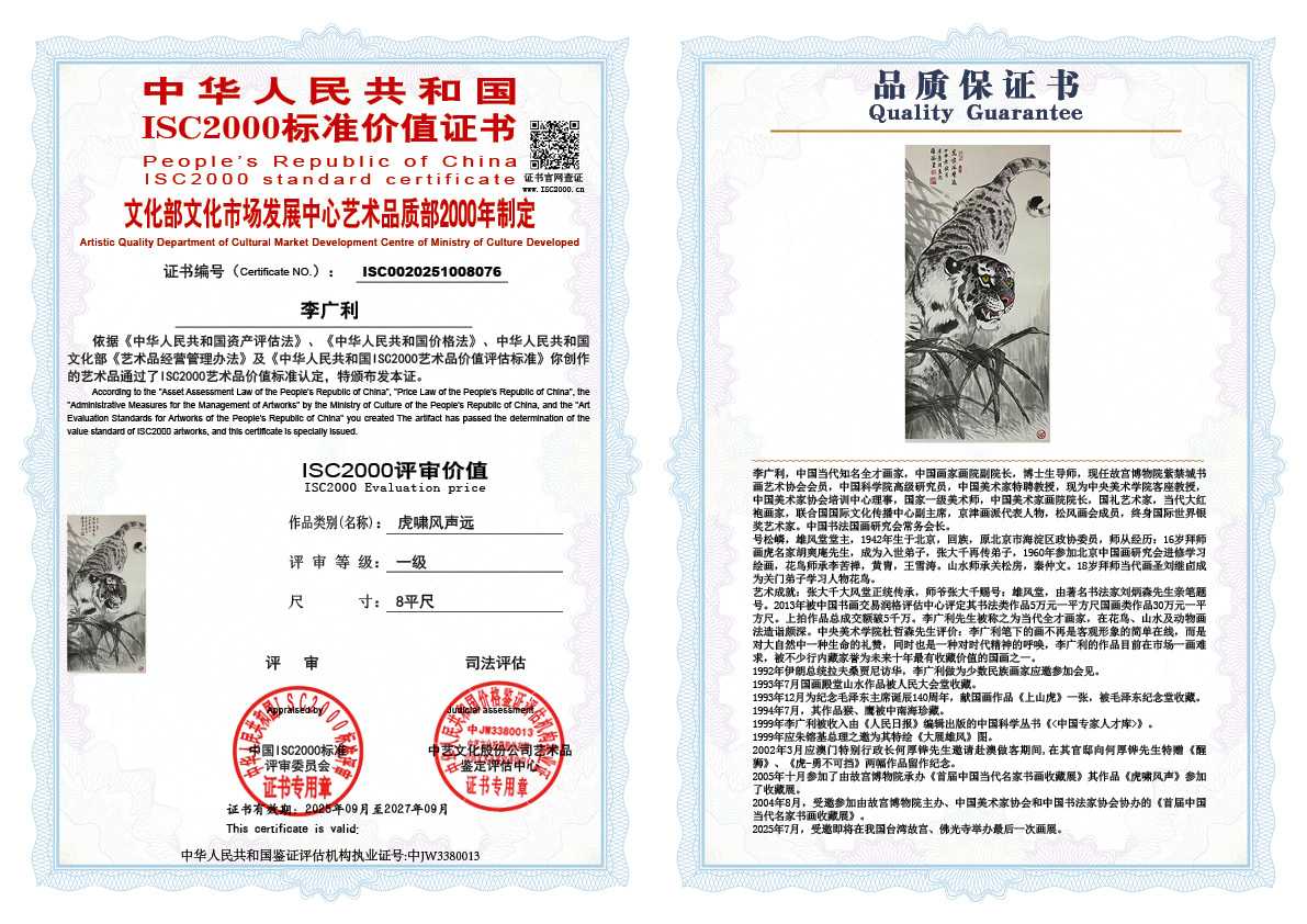 李广利076《虎啸风声远》