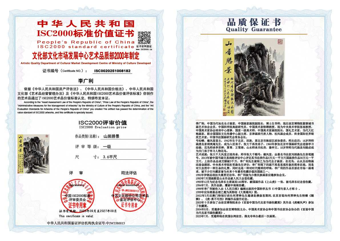 李广利182《山居勝景》