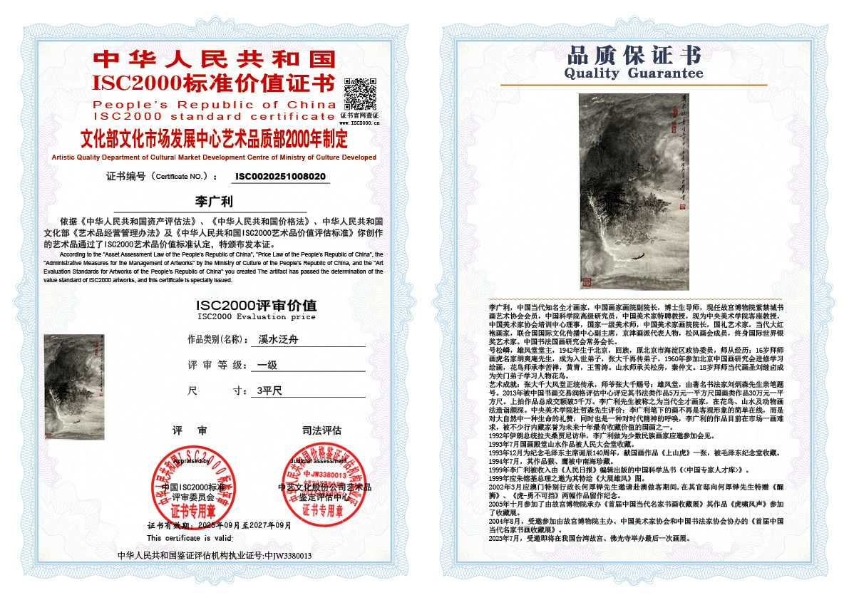 李广利020《溪水泛舟》