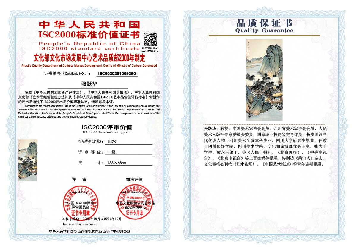 张跃华390《山水》