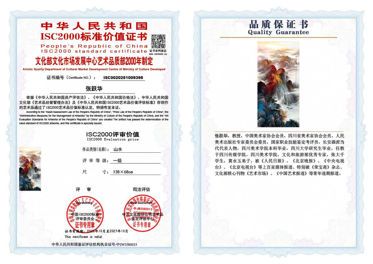 张跃华395《山水》