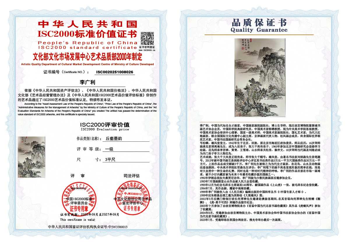 李广利026《丘壑墨韵》