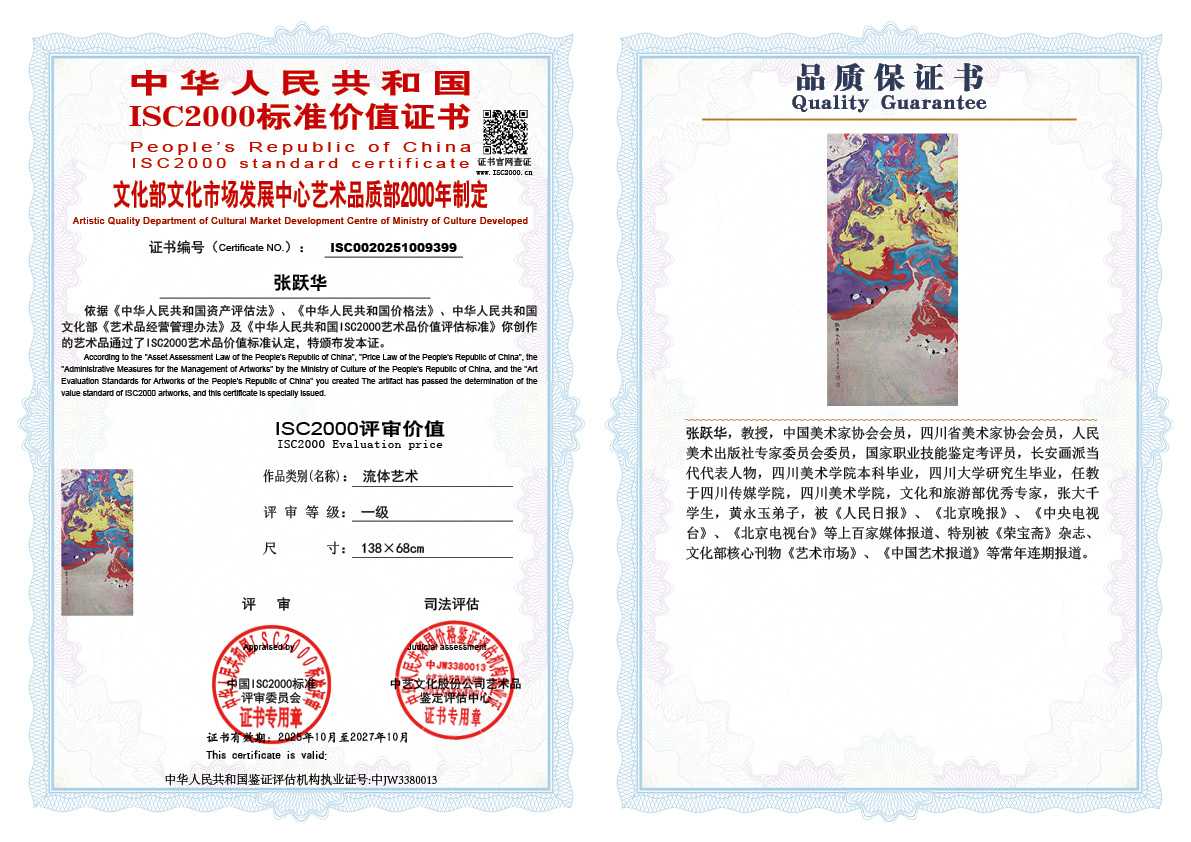 张跃华399《流体艺术》