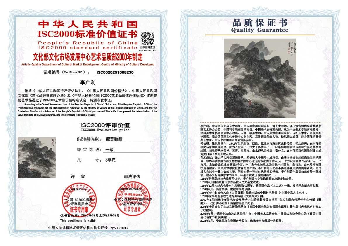 李广利230《觀雲聽壑》