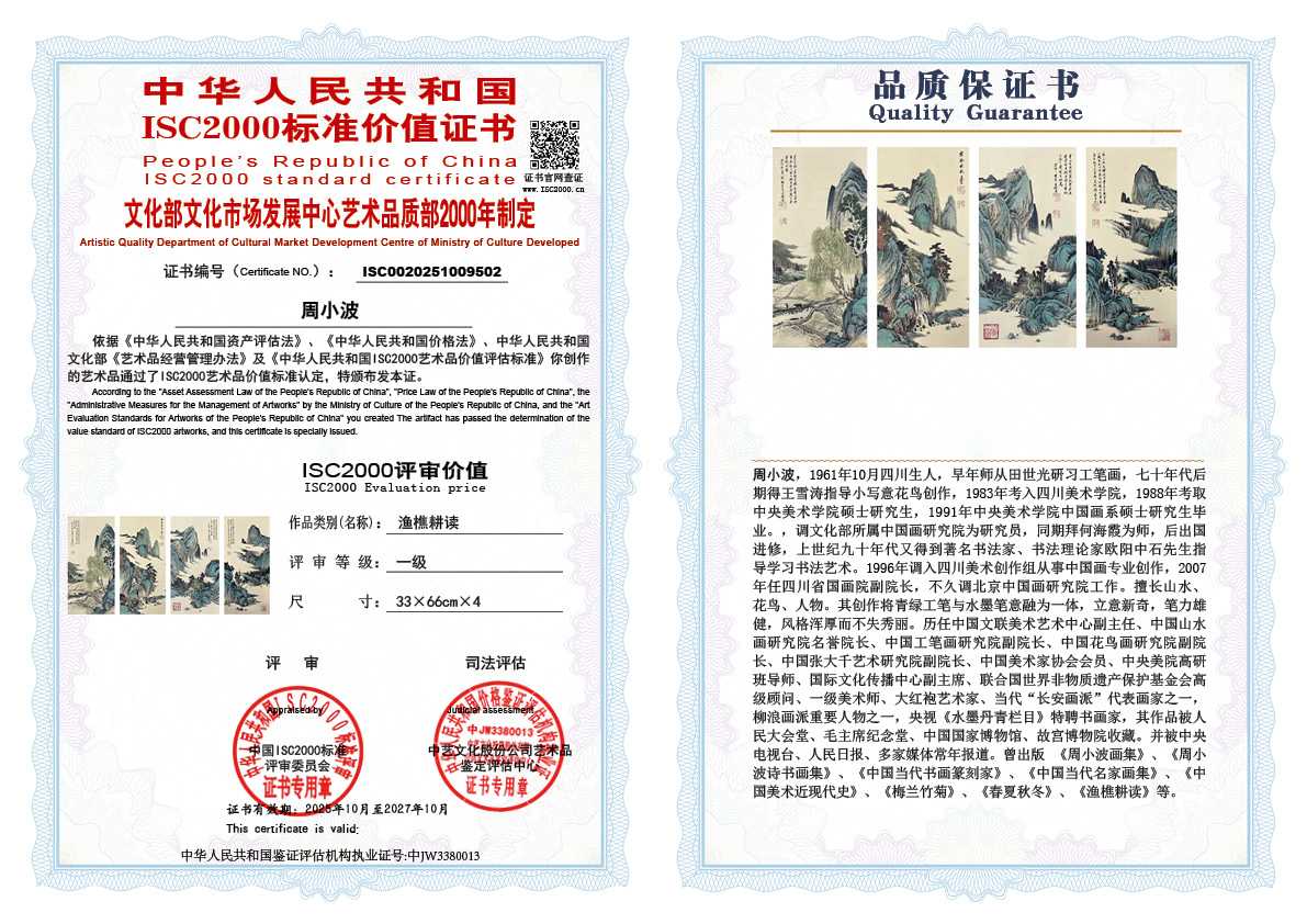 周小波502《渔樵耕读》