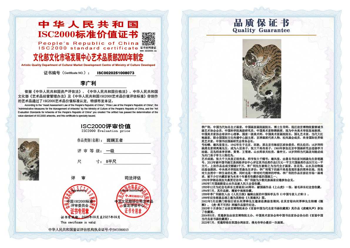 李广利073《斑斓王者》