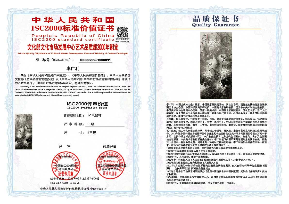 李广利091《和气致祥》