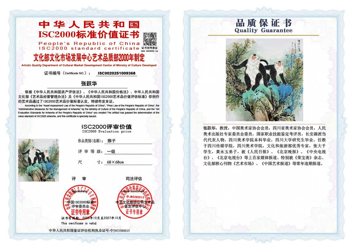 张跃华368《猴子》