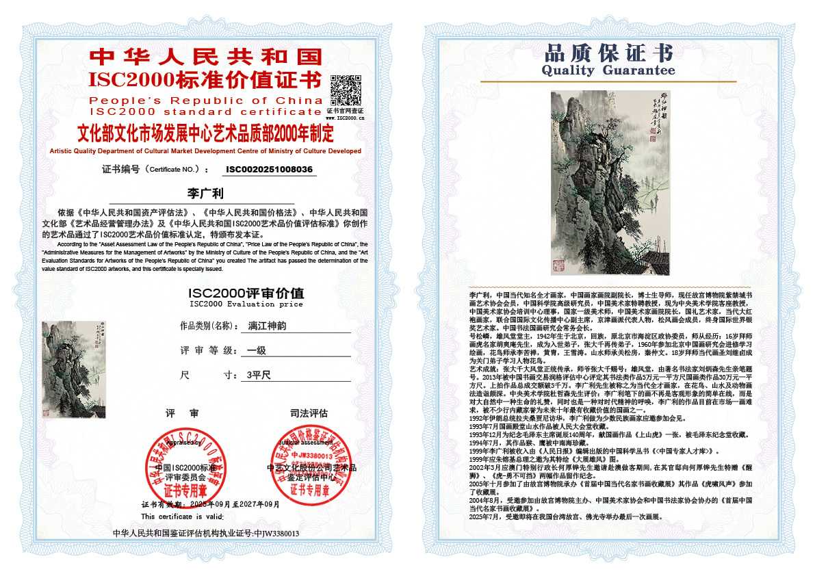 李广利036《漓江神韵》