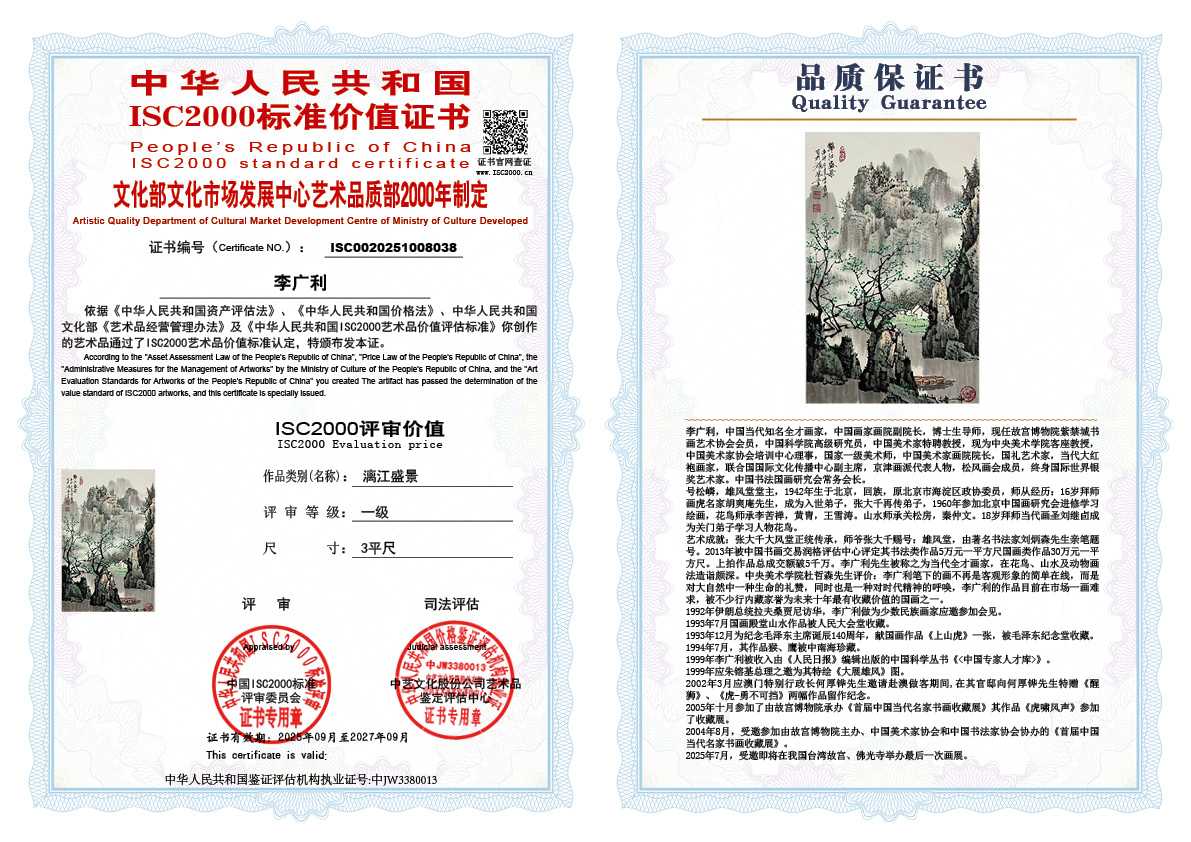 李广利038《漓江盛景》