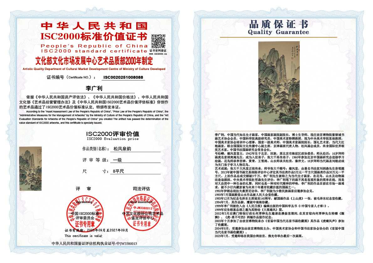 李广利088《松风泉韵》