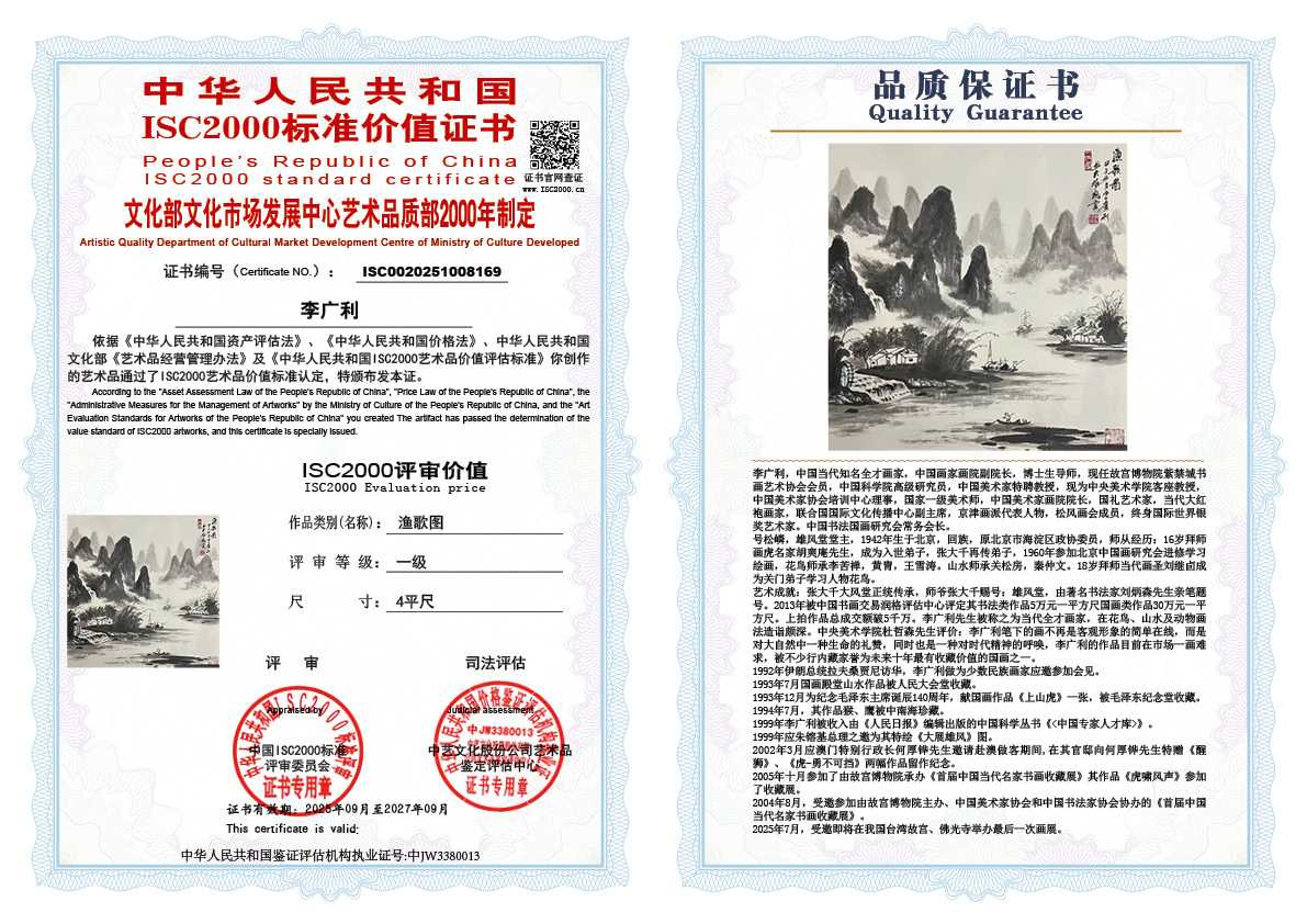 李广利169《渔歌图》