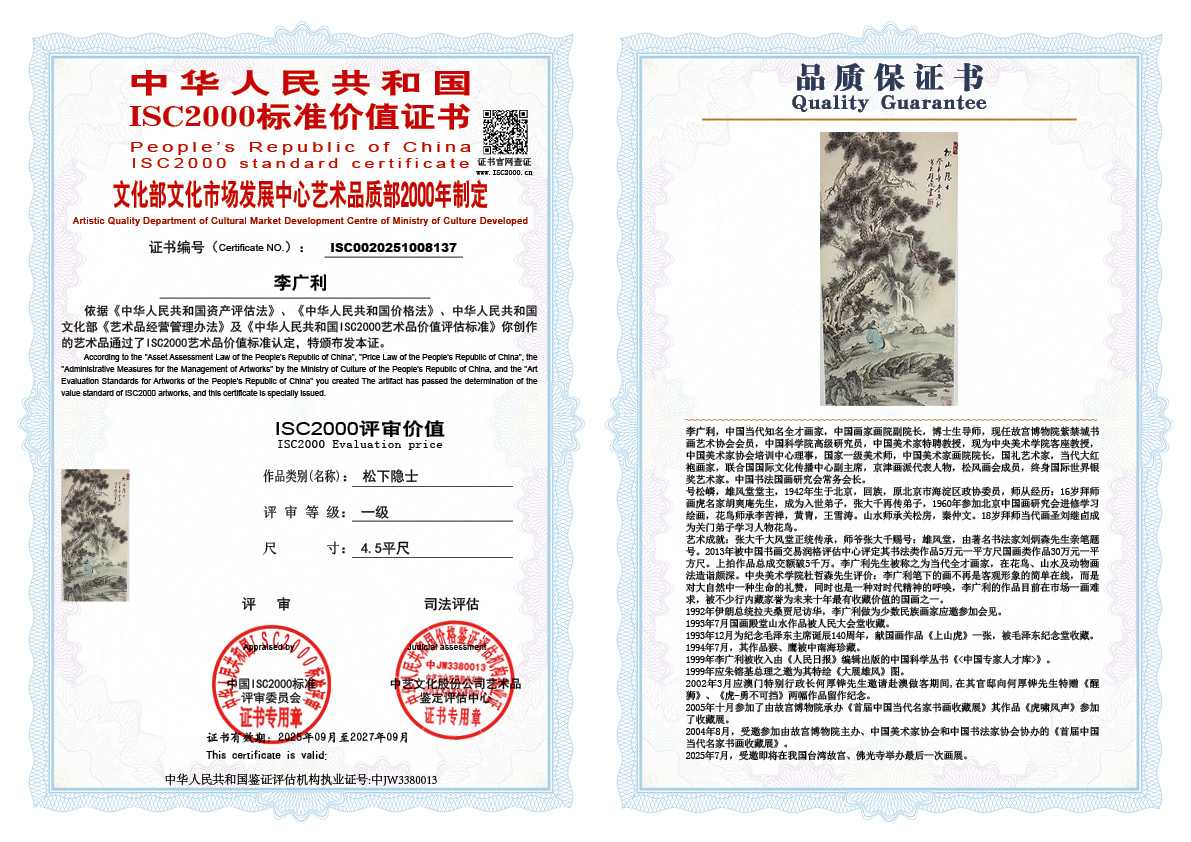 李广利137《松下隐士》