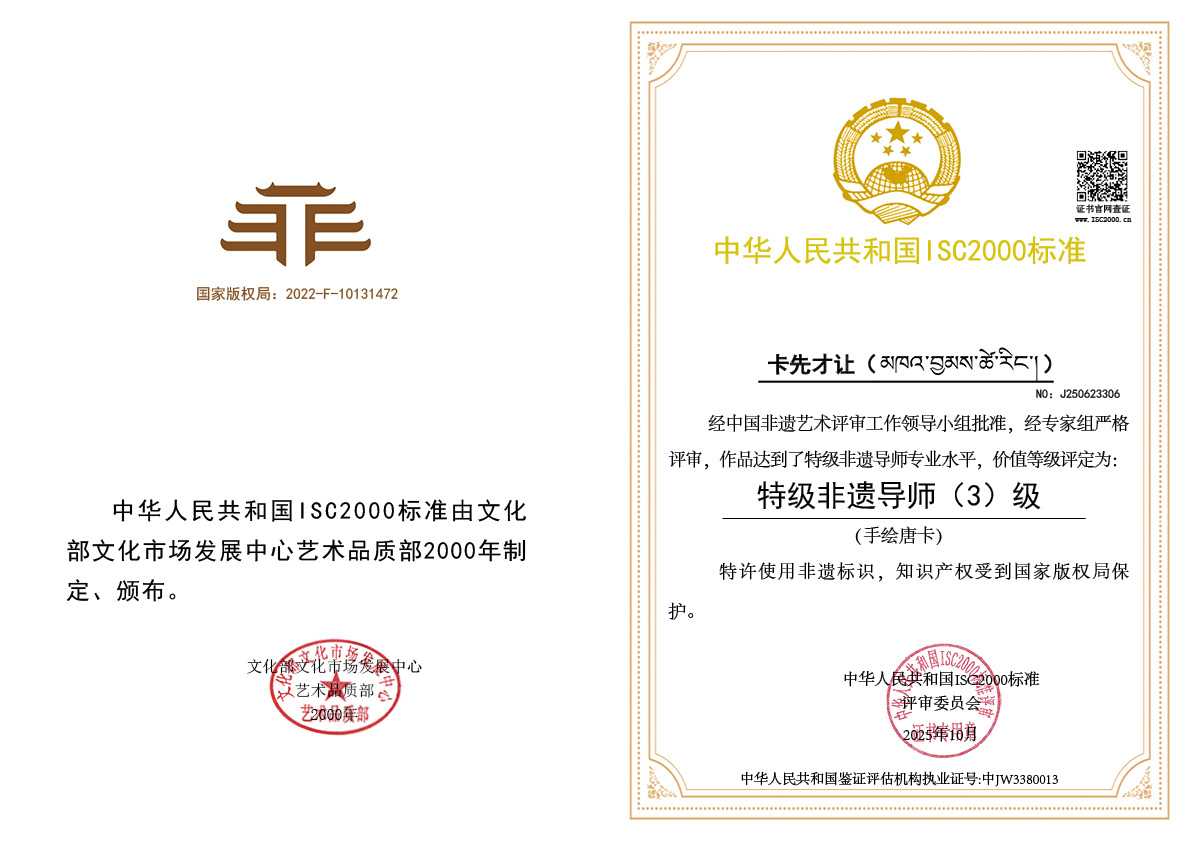 卡先才让（མཁའ་བྱམས་ཚེ་རིང་།）-特级非遗导师（手绘唐卡）