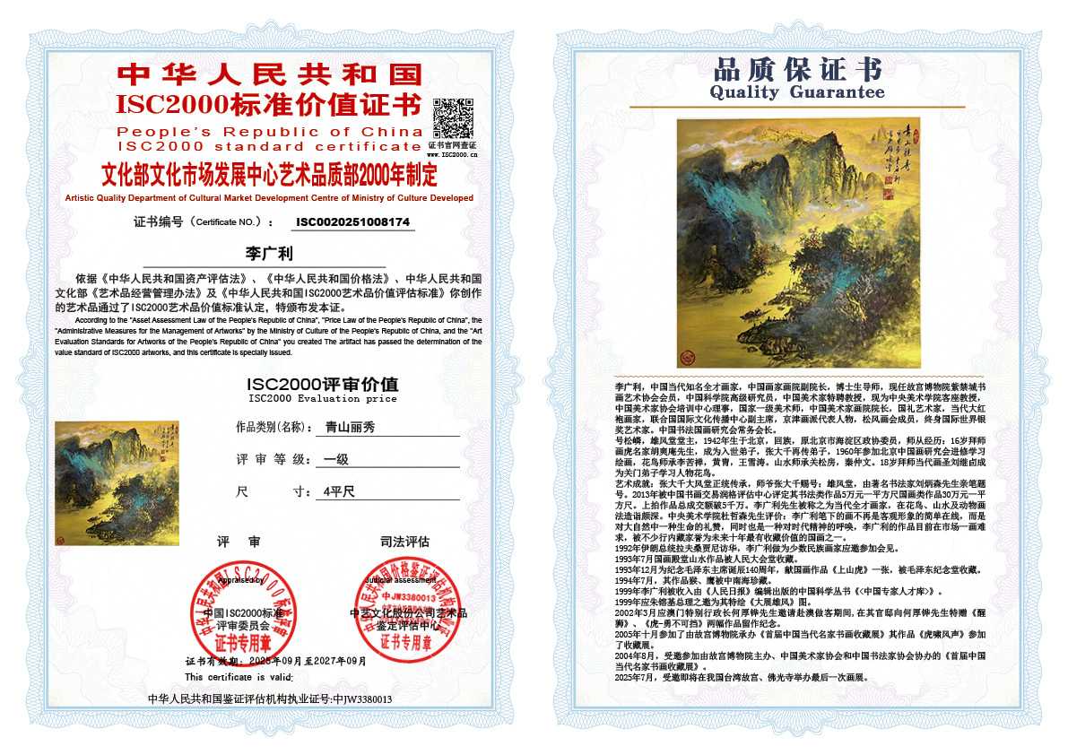 李广利174《青山丽秀》