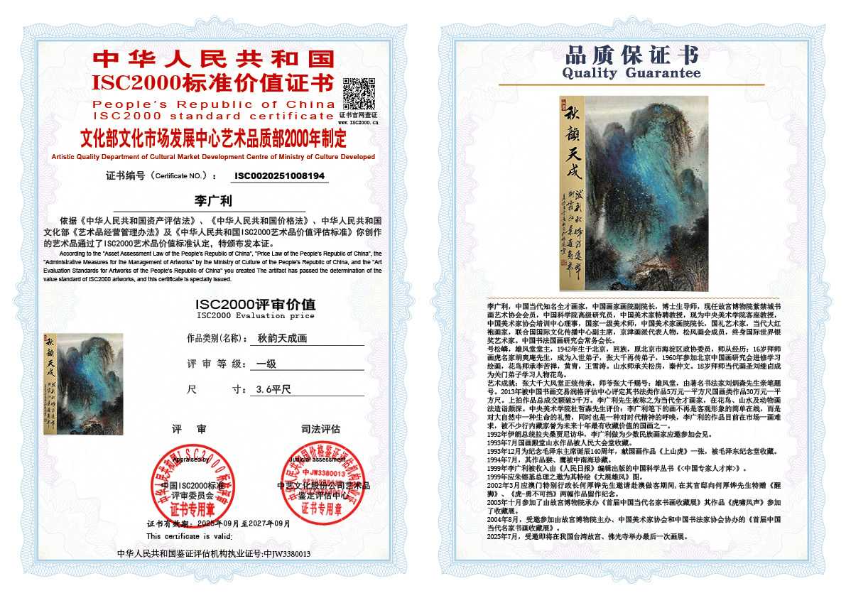 李广利194《秋韵天成画》