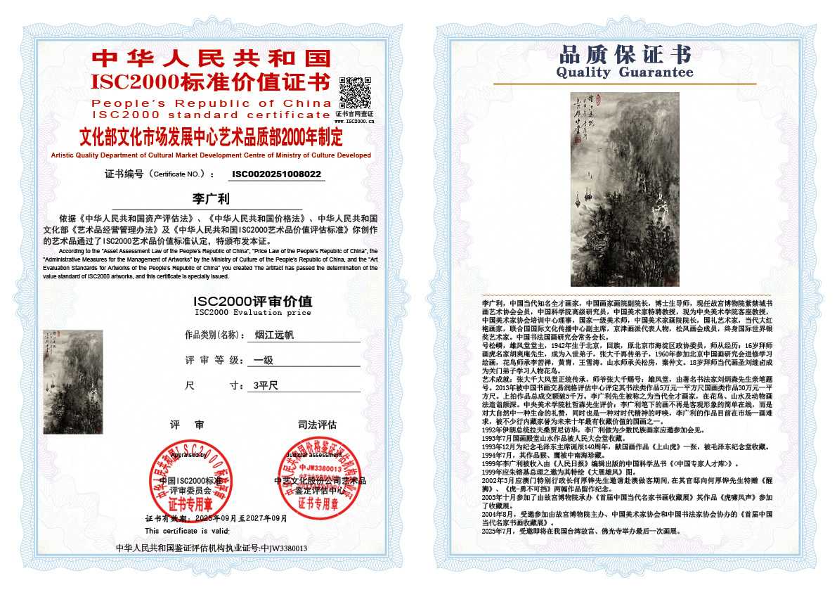 李广利022《烟江远帆》