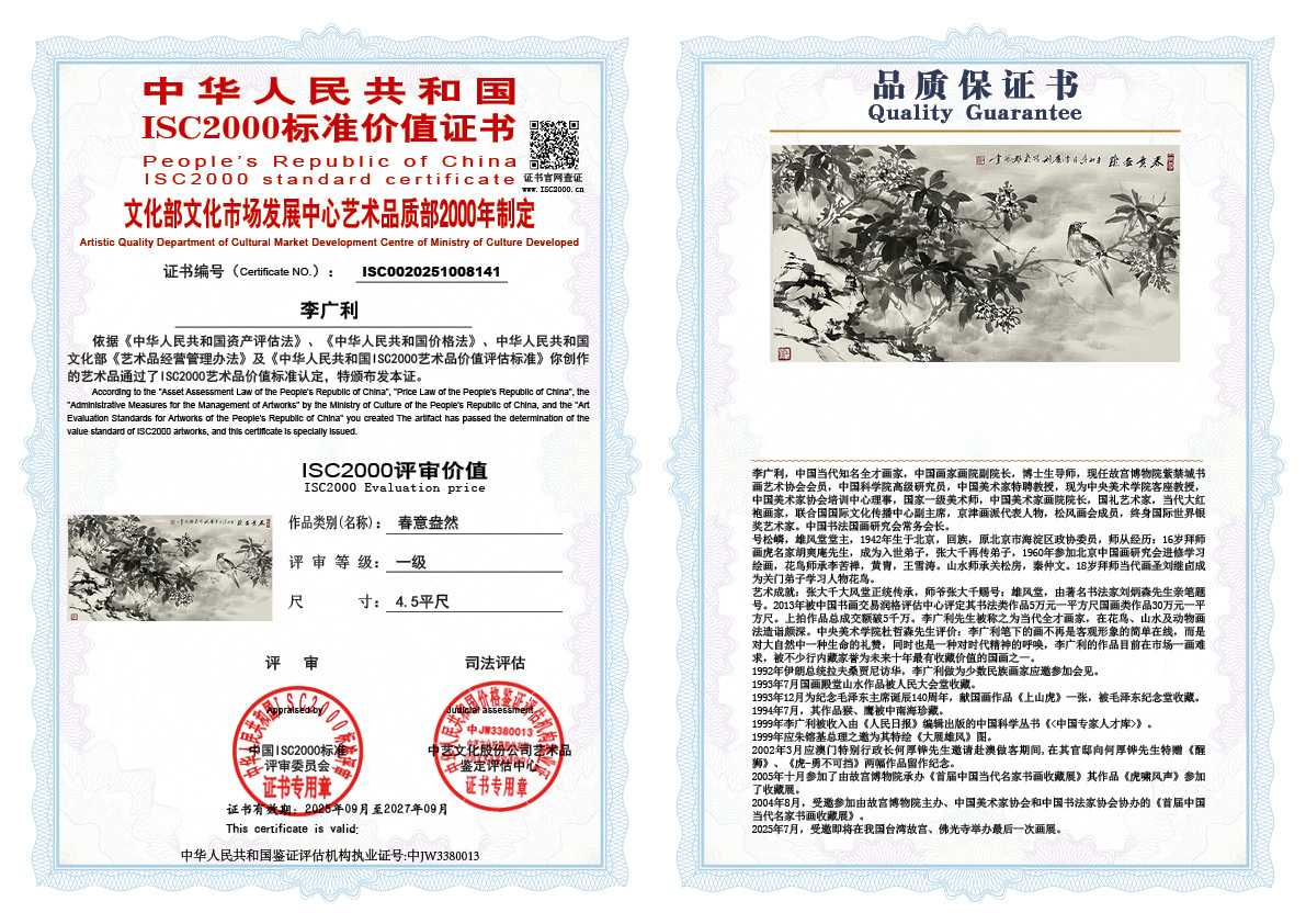 李广利141《春意盎然》