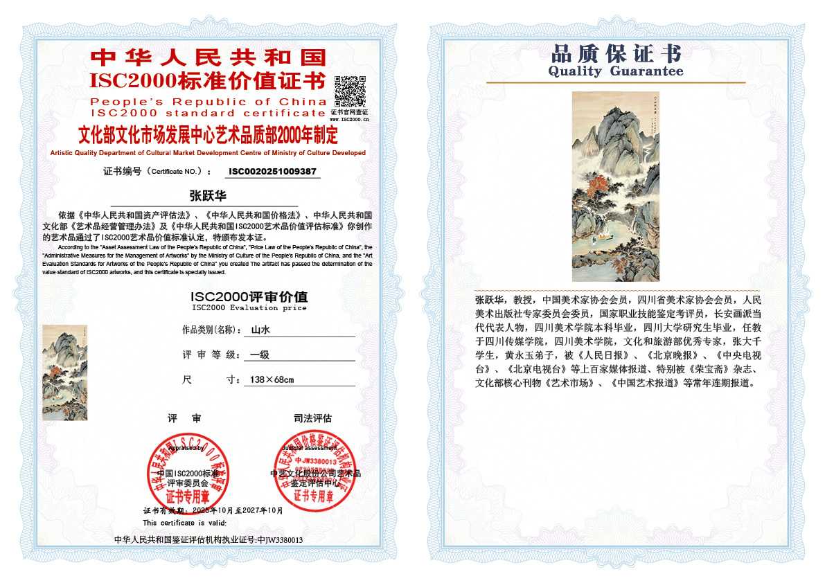 张跃华387《山水》