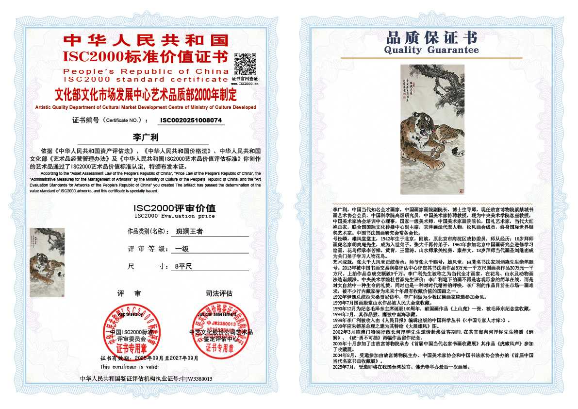 李广利074《斑斓王者》