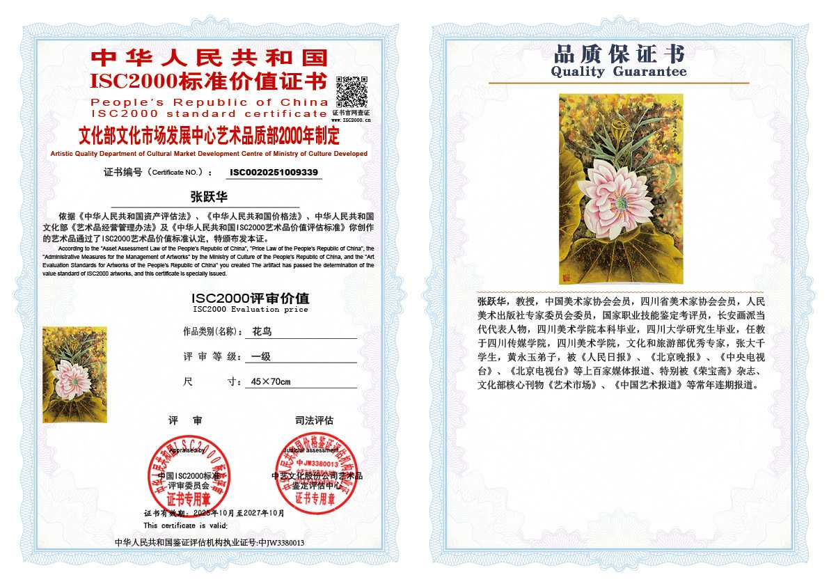 张跃华339《花鸟》