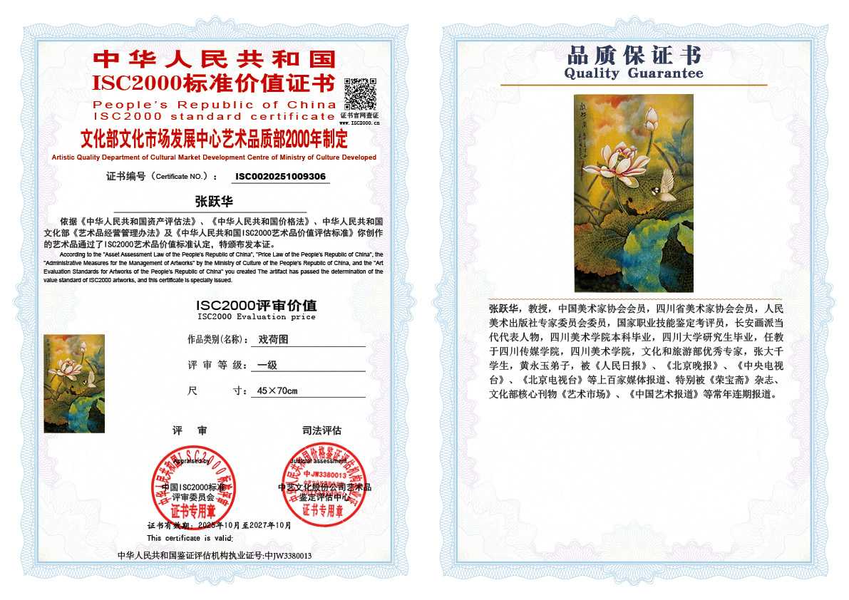 张跃华306《戏荷图》