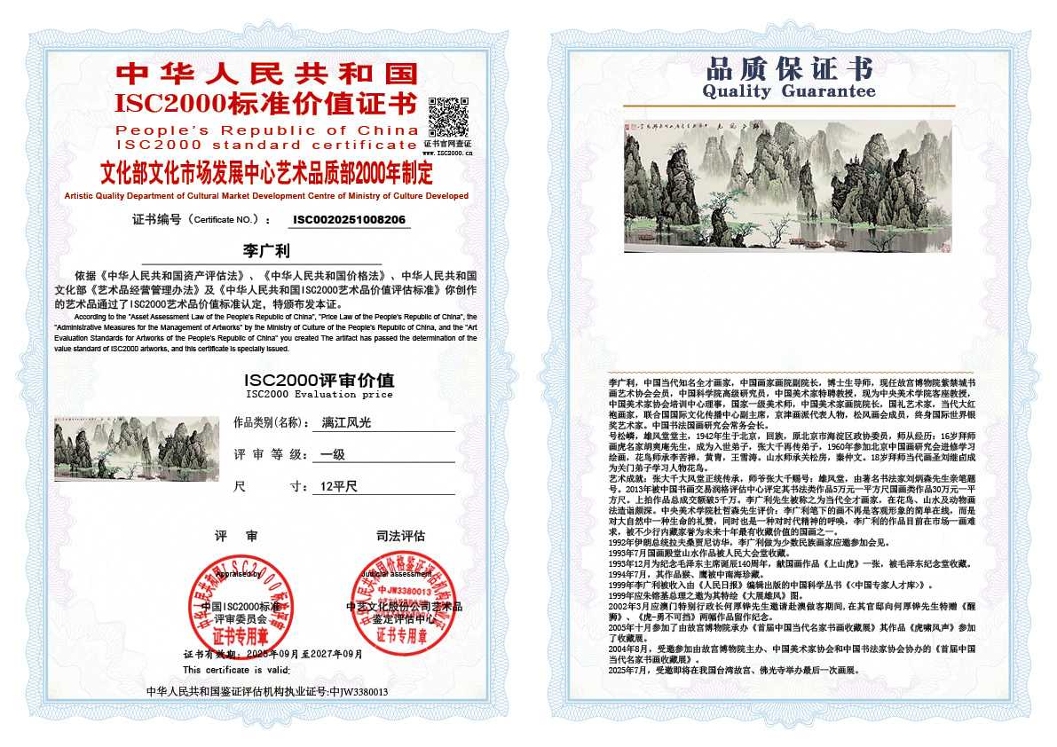 李广利206《漓江风光》