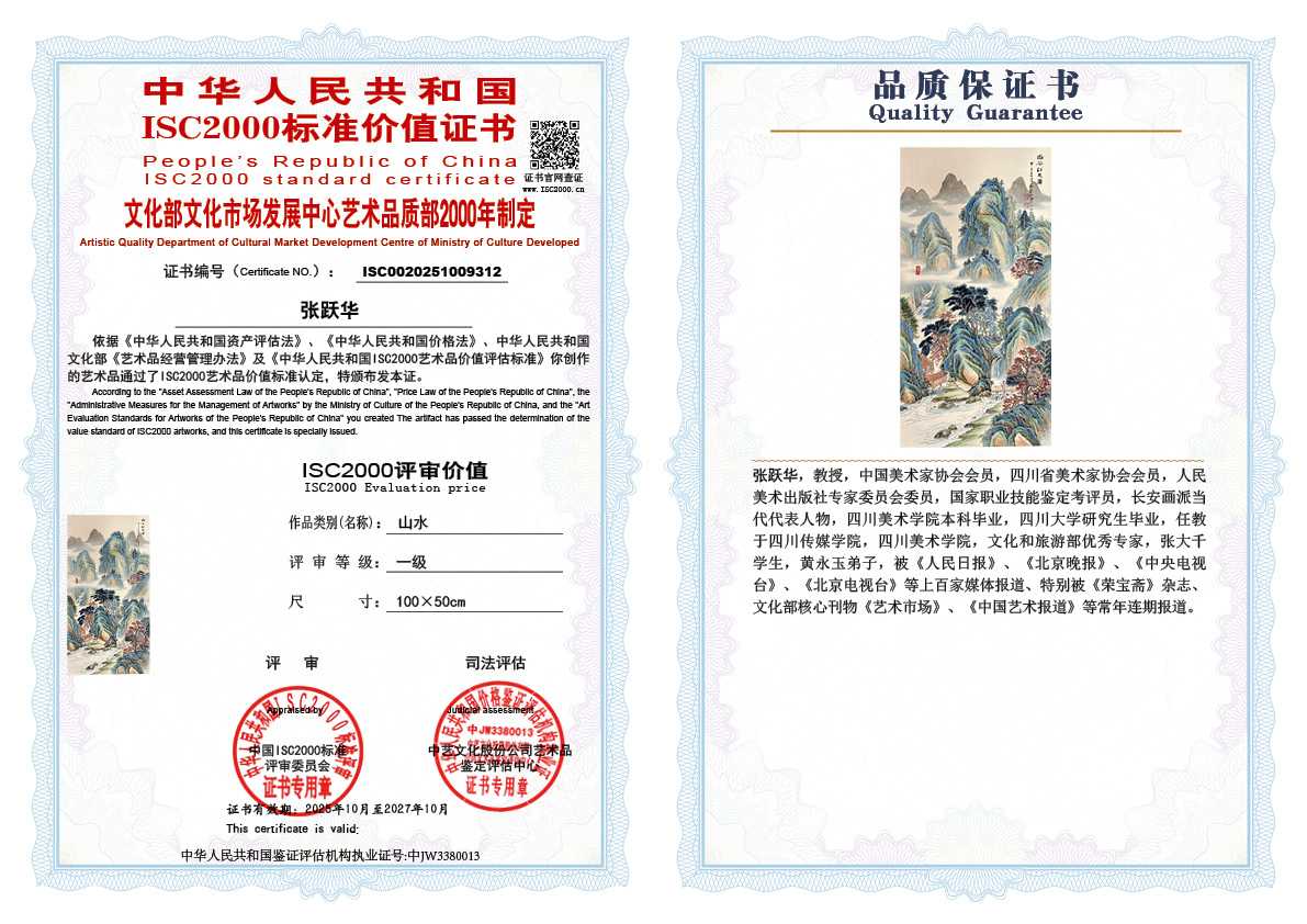 张跃华312《山水》