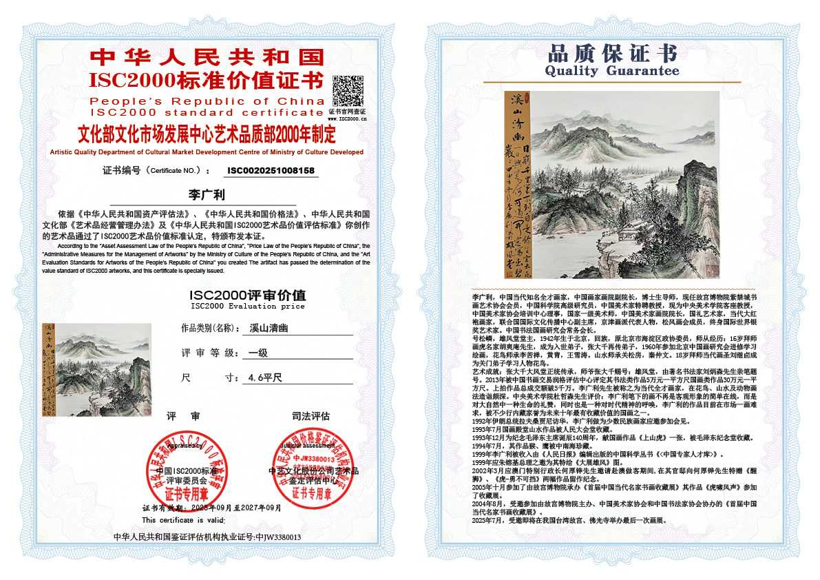 李广利158《溪山清幽》