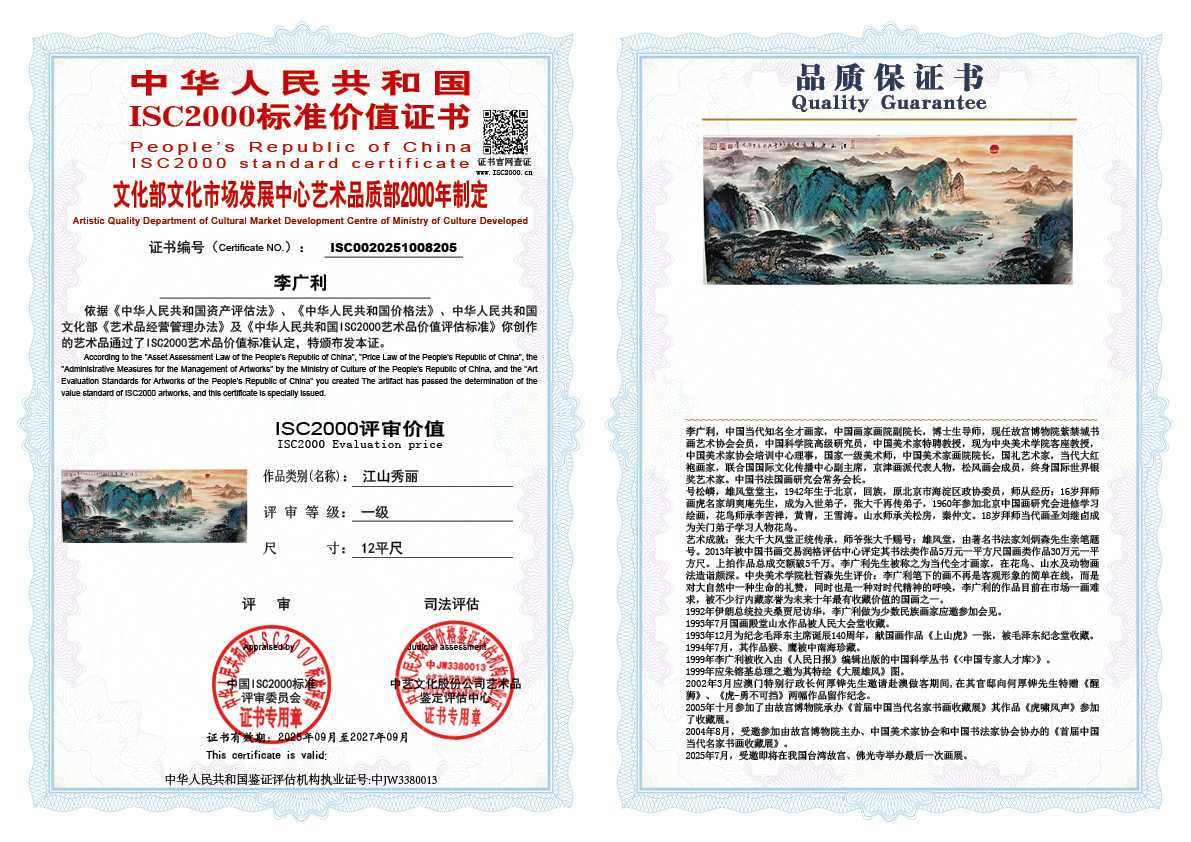 李广利205《江山秀丽》