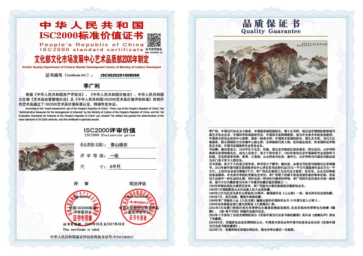 李广利058《泰山雄安》