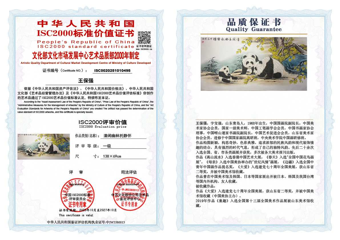 王保强495《清闲幽林托静怀   》