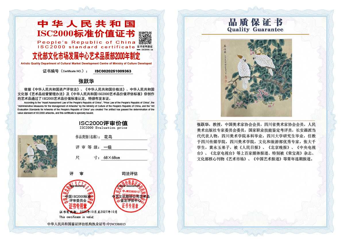 张跃华363《花鸟》