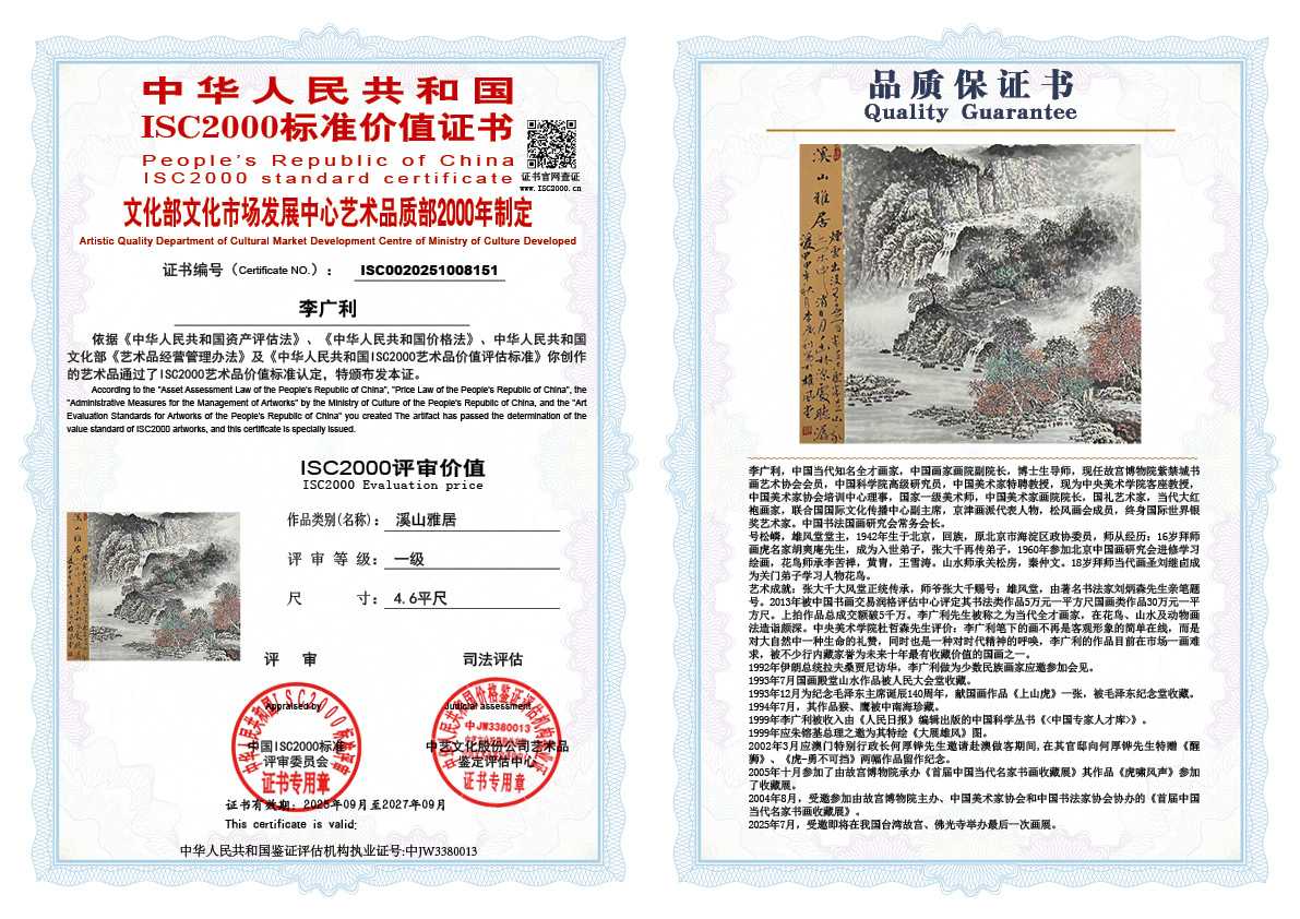 李广利151《溪山雅居》