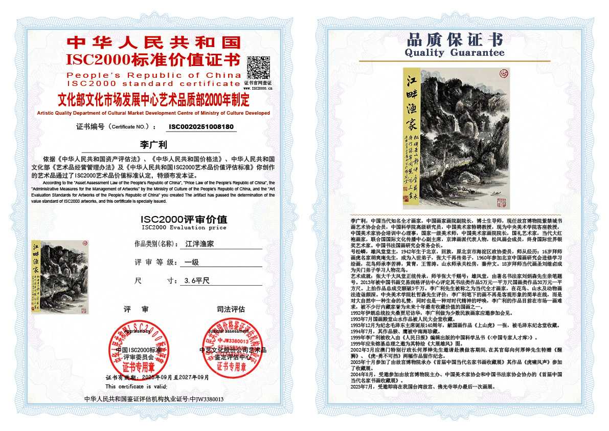 李广利180《江泮渔家》