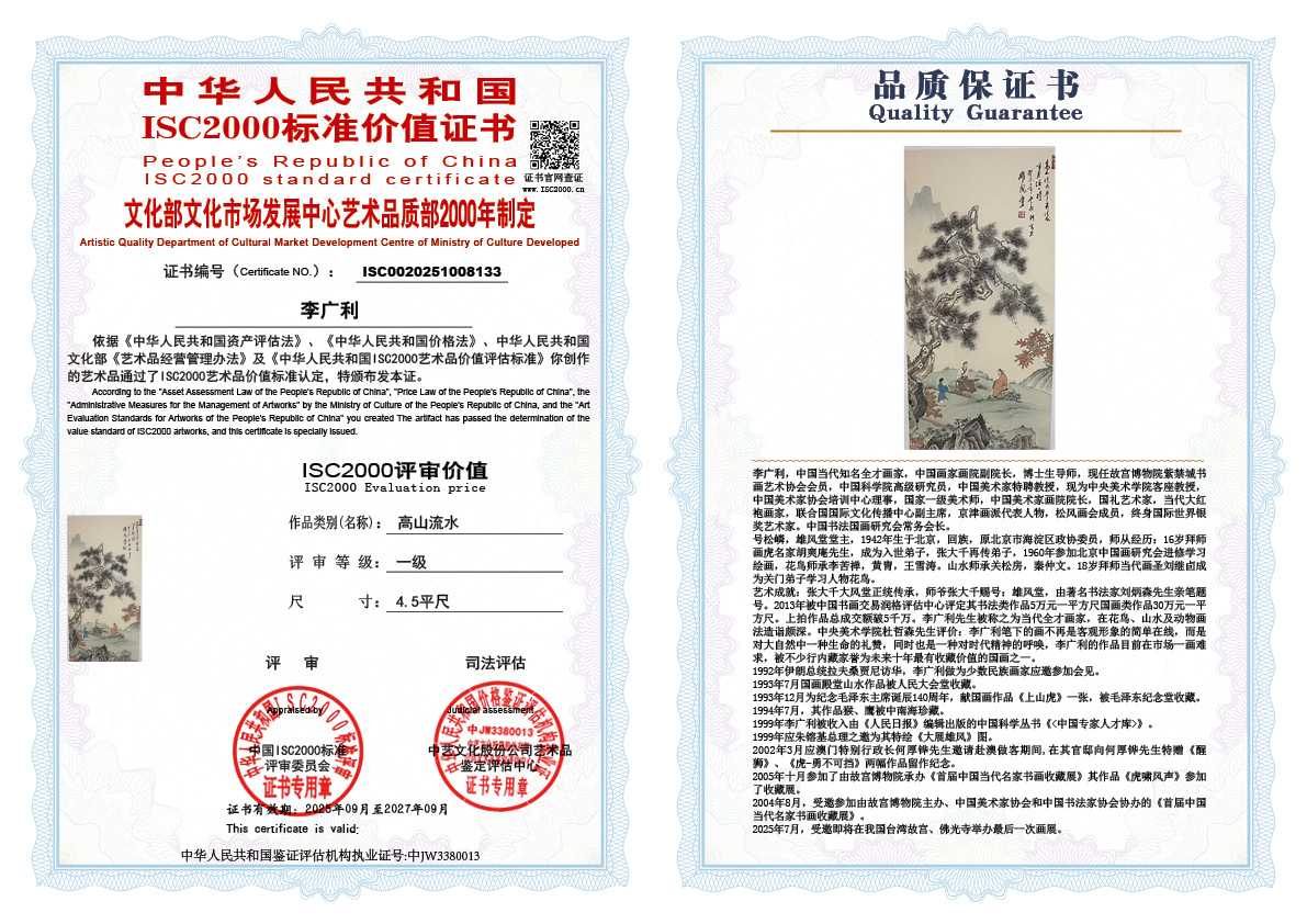 李广利133《高山流水》