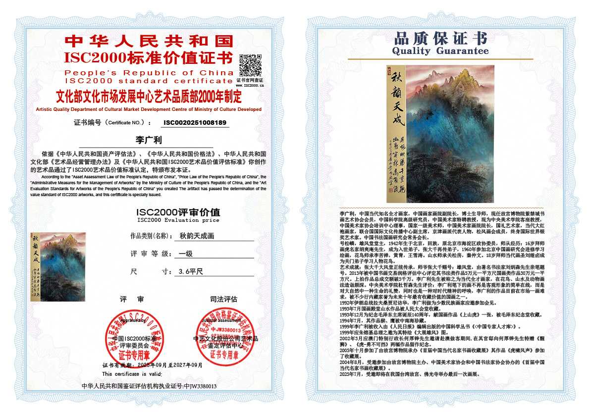 李广利189《秋韵天成画》