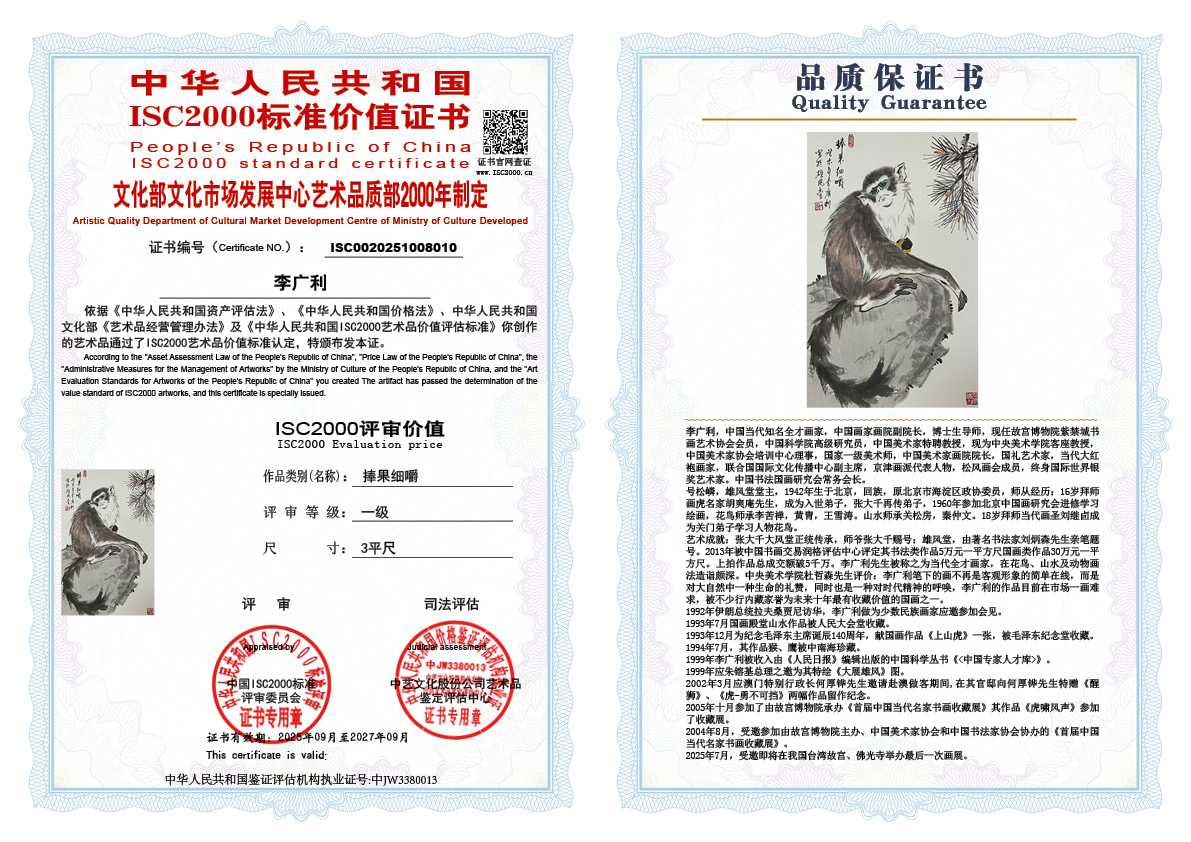 李广利010《捧果细嚼》