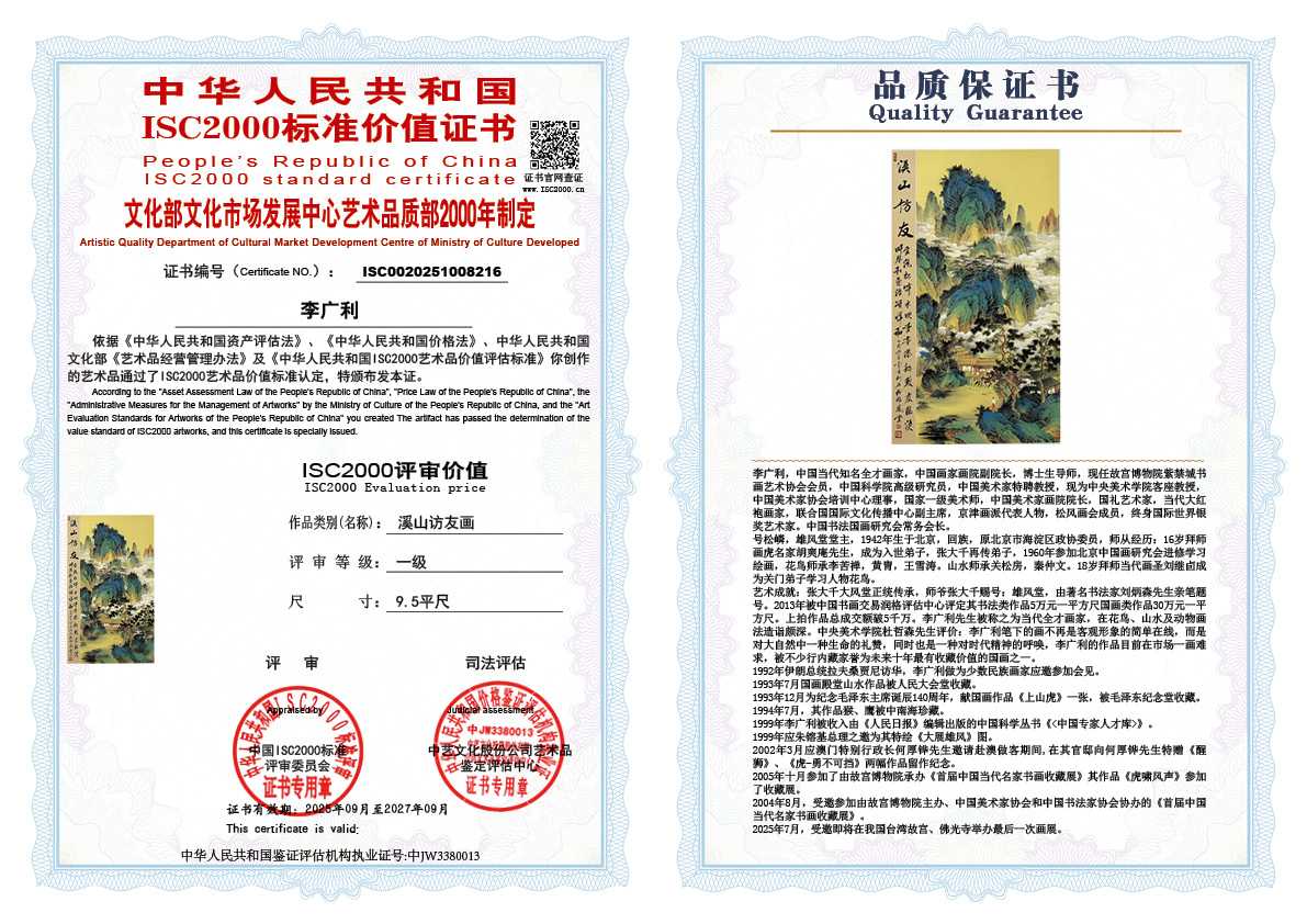 李广利216《溪山访友画》