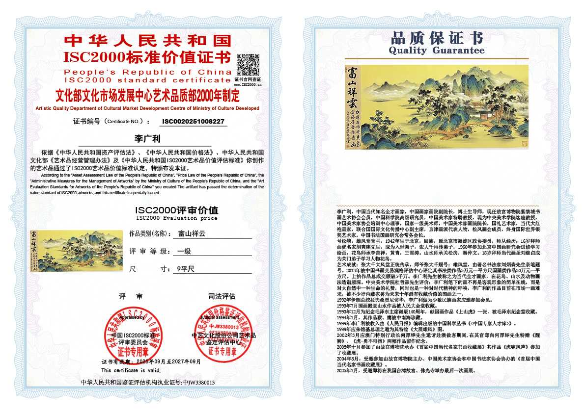 李广利227《富山祥云》